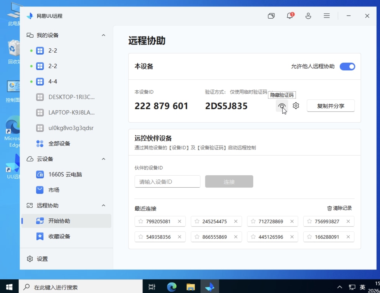 普通2-2win10电脑 桌面截图