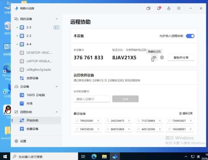普通2-2win10电脑 桌面截图