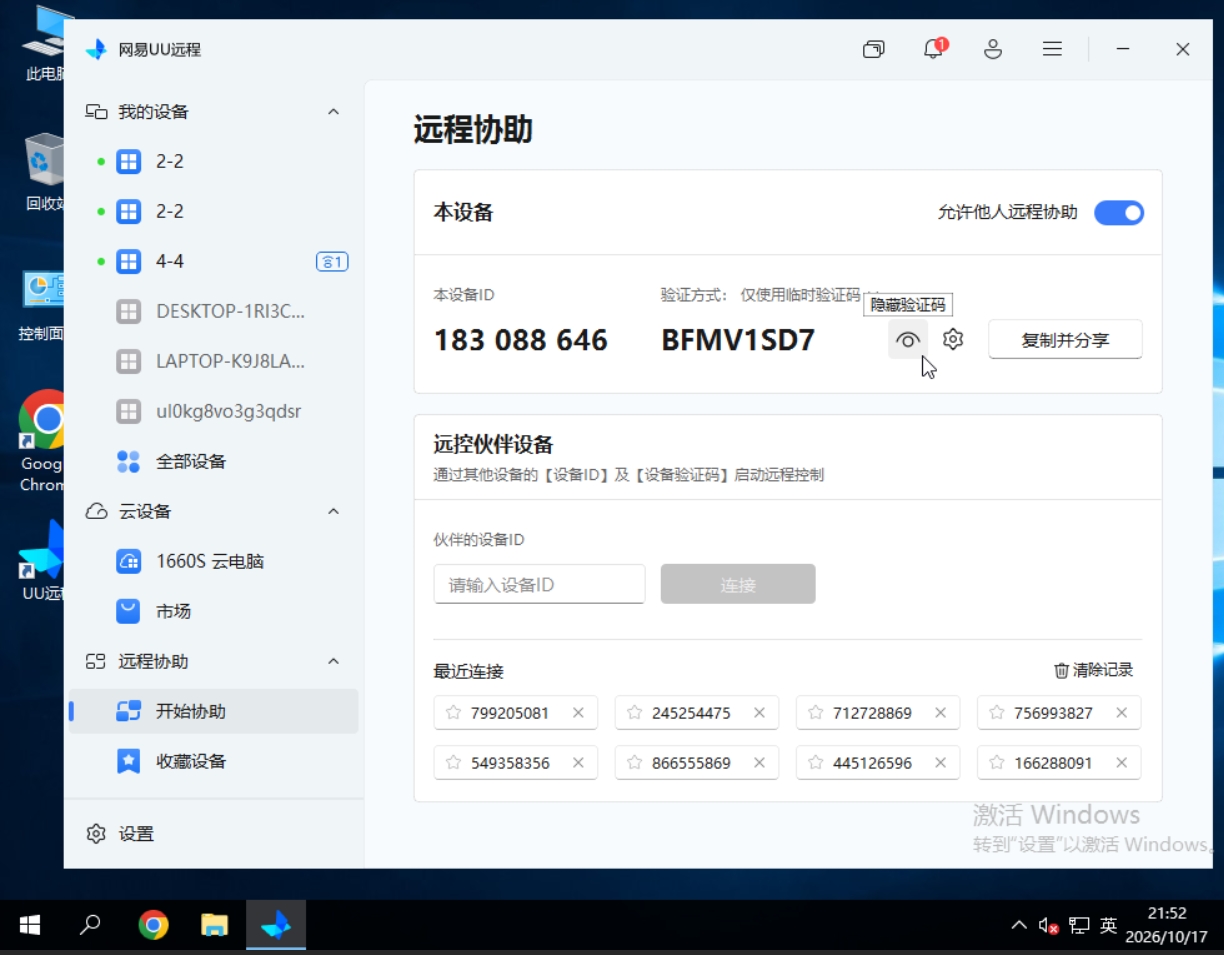 普通2-2云电脑 桌面截图
