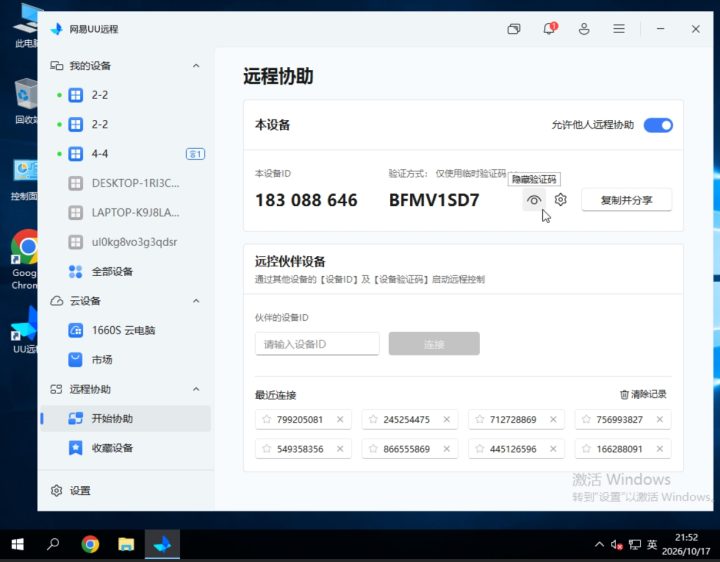 普通2-2云电脑 桌面截图
